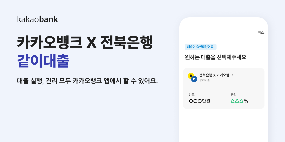 (사진제공=전북은행)