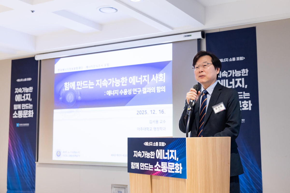 ▲16일 용산 피스앤파크컨벤션에서 개최한 '에너지 소통 포럼'에서 김서용 아주대 교수가 기조강연을 하고 있다. (사진제공=한국에너지정보문화재단)