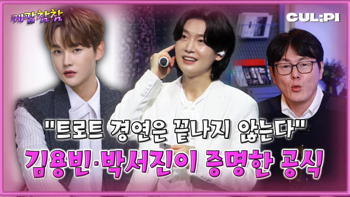 ▲CUL;PI 컬피 '케팝참참'