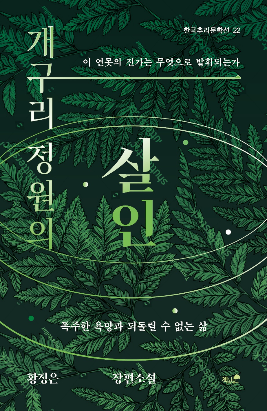 (사진제공=책과나무)