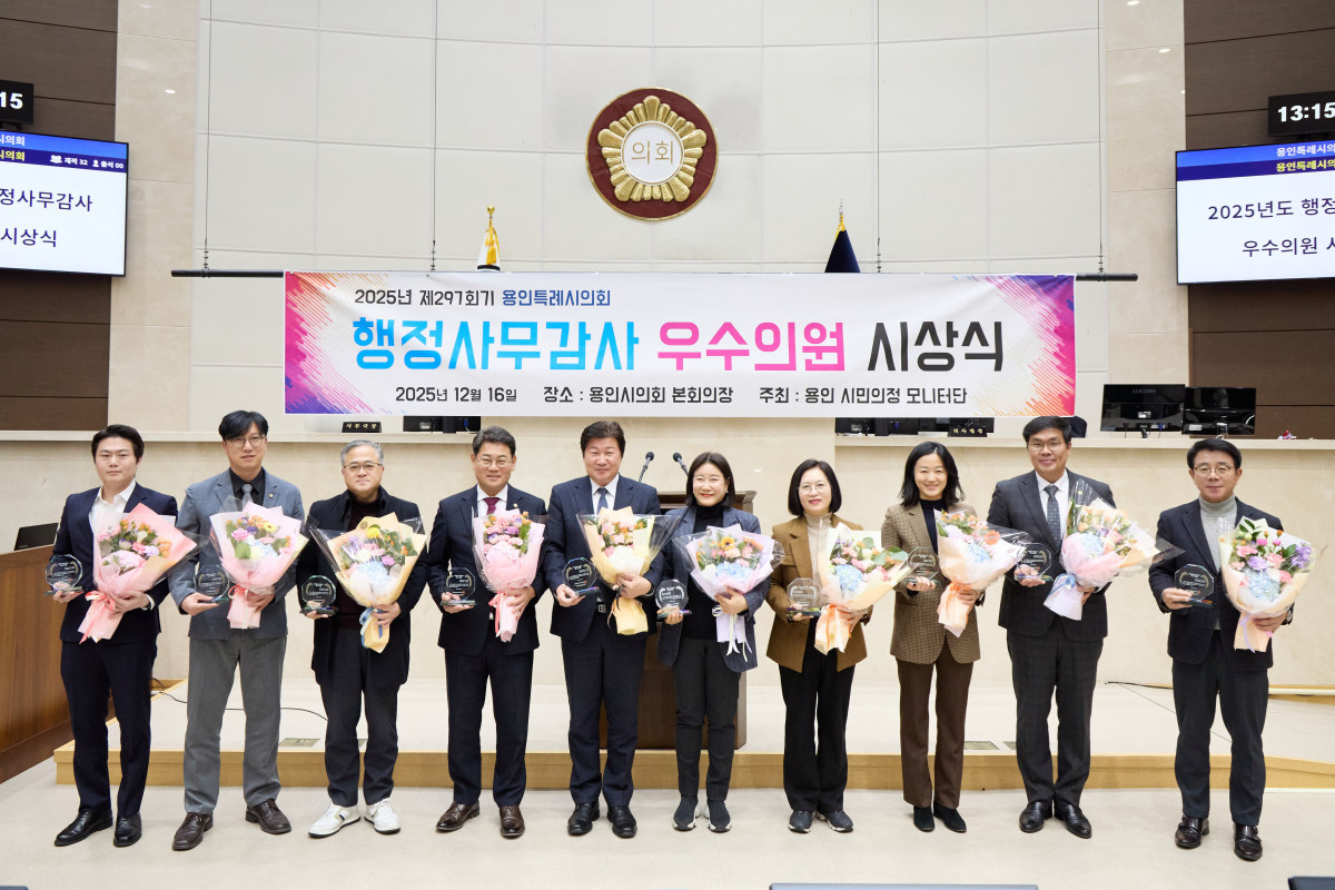 ▲2025년도 행정사무감사 우수의원 시상식에서 수상 의원들이 기념촬영을 하고 있다. 왼쪽부터 박병민, 김병민, 김길수, 이진규, 김진석, 김희영, 이윤미, 기주옥, 임현수, 김윤선 의원. (용인특례시의회)