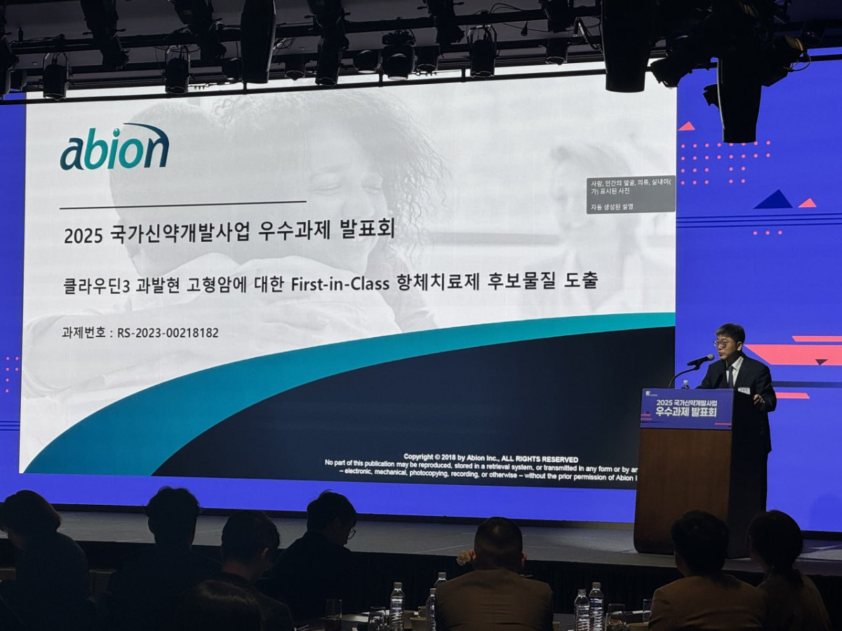 ▲ 2025 국가신약개발사업 우수과제 발표회. (출처=에이비온)