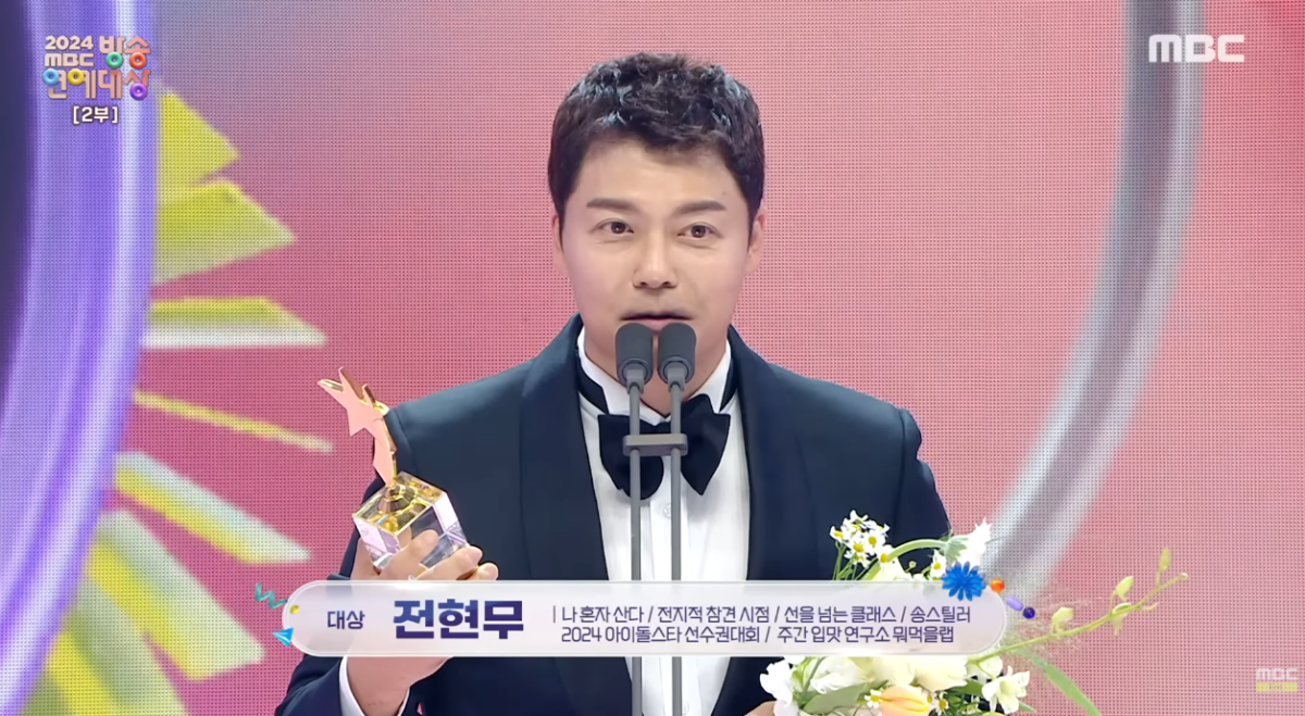 ▲방송인 전현무가 '2024 MBC 방송연예대상'에서 대상을 받고 수상 소감을 전하고 있다. (출처= '2024 MBC 방송연예대상' 방송 화면/유튜브 채널 'MBCentertainment')