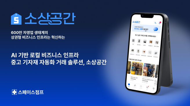 (사진제공=스페이스점프)