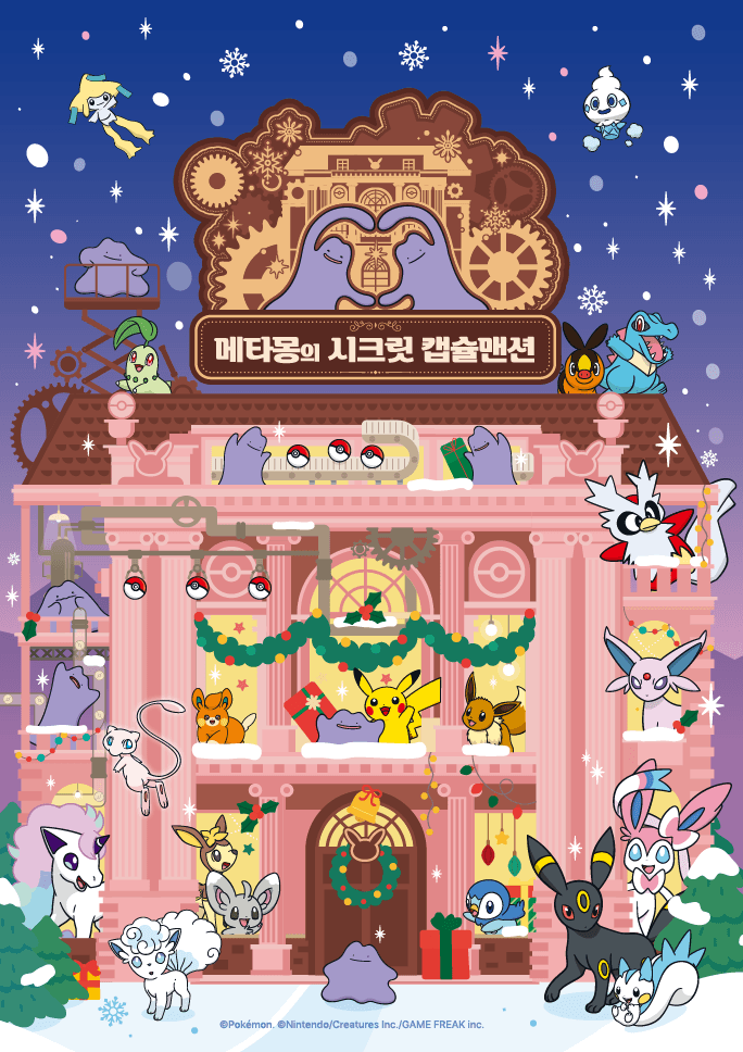 ▲메타몽의 시크릿 캡슐맨션 키비주얼 (사진제공=롯데백화점)