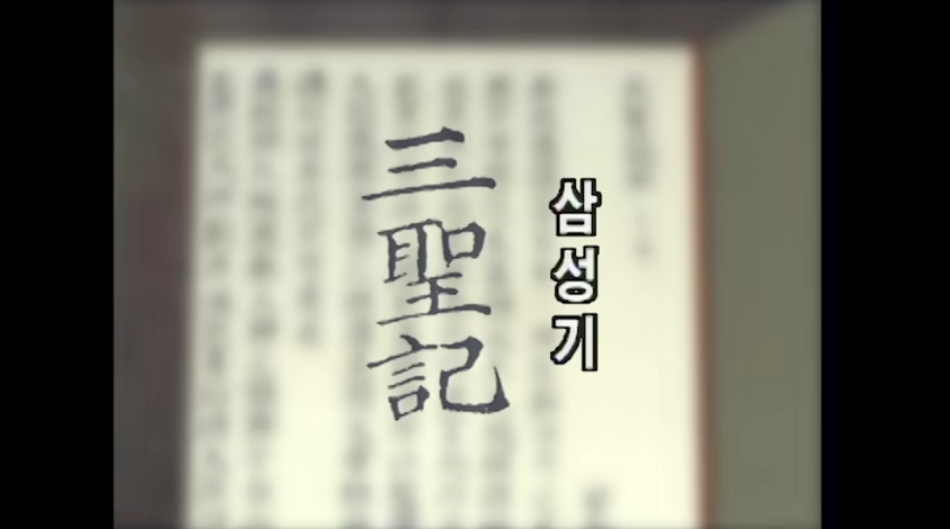 ▲논란 된 '환단고기', 뜻·내용은? (출처=유튜브 채널 'KBS 히스토리' KBS 역사스페셜)