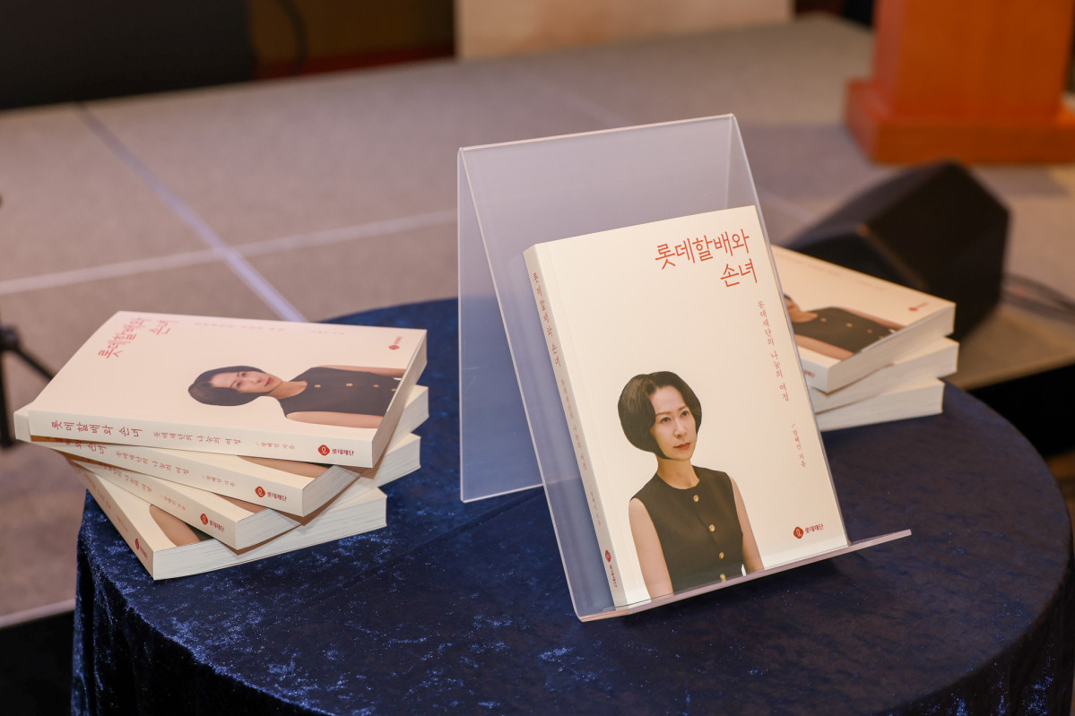 ▲장혜선 롯데재단 이사장이 발간한 '롯데할배와 손녀' (사진제공=롯데재단)