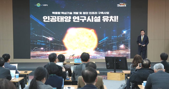 ▲윤병태 나주시장이 16일 청사 대회의실에서 언론인들을 대상으로 인공태양 연구시설 유치 성과를 설명하고 있다. (사진제공=나주시)