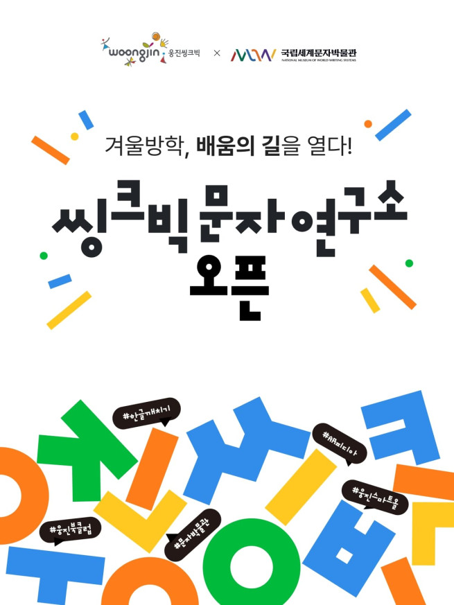 (사진제공=웅진씽크빅)