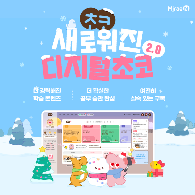 (사진제공=미래엔)