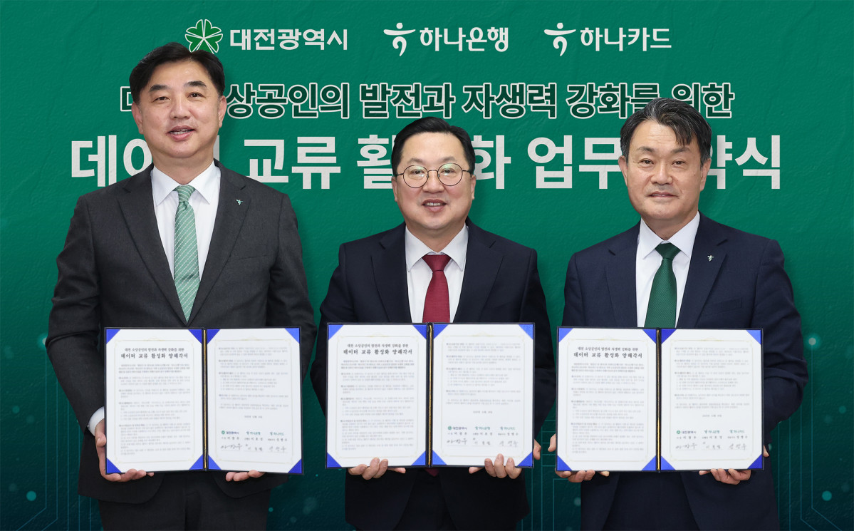 하나은행·하나카드, 대전시와 데이터 교류 업무협약…소상공인 지원 강화