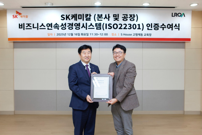 ▲SK케미칼 청주공장에서 열린 ISO 22301 인증 수여식에서 이호진(오른쪽) SK케미칼 청주공장장과 이일형 로이드사 대표이사가 기념촬영을 하고 있다. (사진제공=SK케미칼)