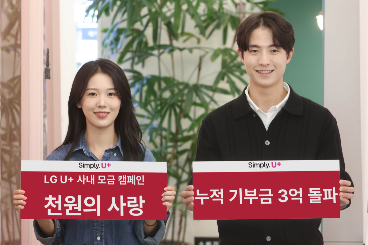 ▲LG유플러스가 임직원 소액모금 캠페인 ‘천원의 사랑’의 기부금이 누적 3억원을 돌파했다고 17일 밝혔다. (사진제공=LG유플러스)