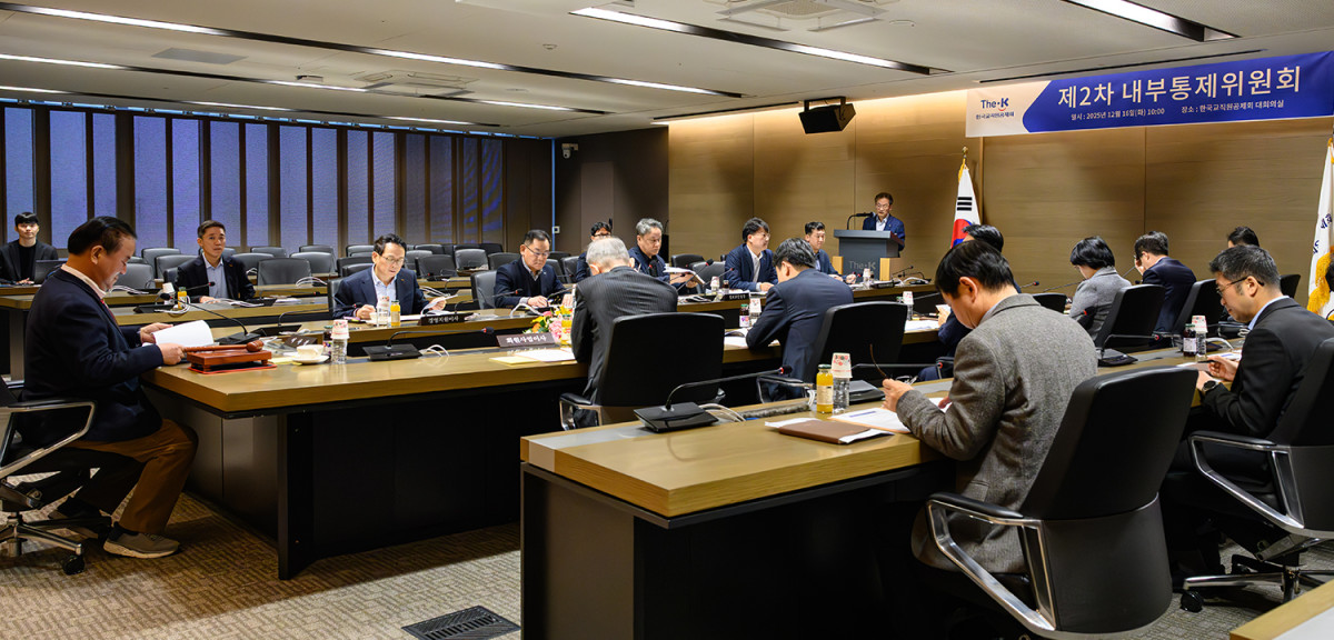 ▲한국교직원공제회는 16일 ‘제2차 내부통제위원회’를 개최하고 있다.  (한국교직원공제회)