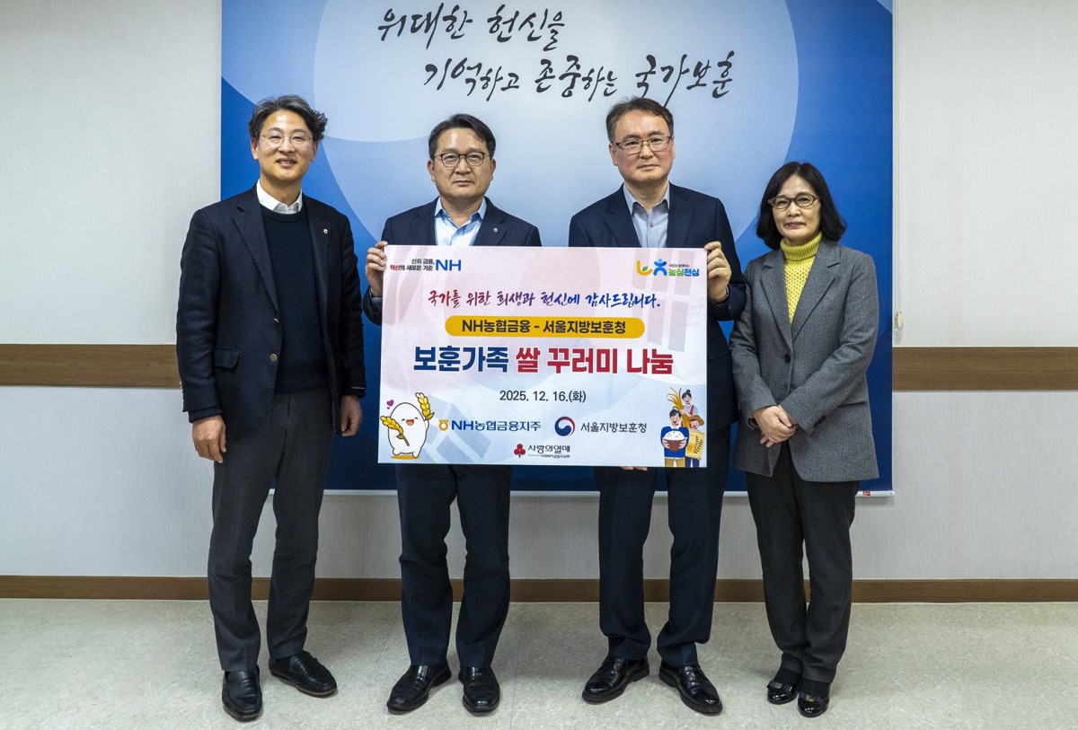 ▲16일 서울지방보훈청과 함께 겨울철 한파로 어려움을 겪는 국가유공자와 보훈가족에게 우리 쌀 꾸러미 나눔을 실시했다. (왼쪽부터) 농협금융지주 박성헌 경영지원부장, 이재호 전략기획부사장, 서울지방보훈청 이승우 청장, 이은주 복지과장이 기념 촬영을 하고 있다. (사진제공=NH농협금융)