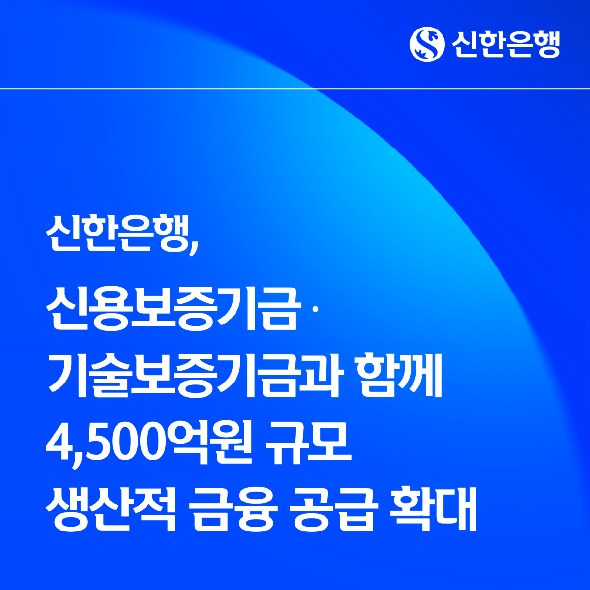 (사진제공=신한은행)