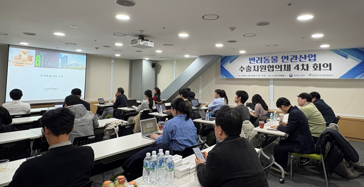 ▲농림축산식품부와 한국농수산식품유통공사(aT)rk 11일 11일 서울 aT센터에서 개최한 ‘반려동물 연관산업 수출지원협의체 회의’ 참석자들이 회의를 진행하고 있다.  (사진제공=한국농수산식품유통공사공)