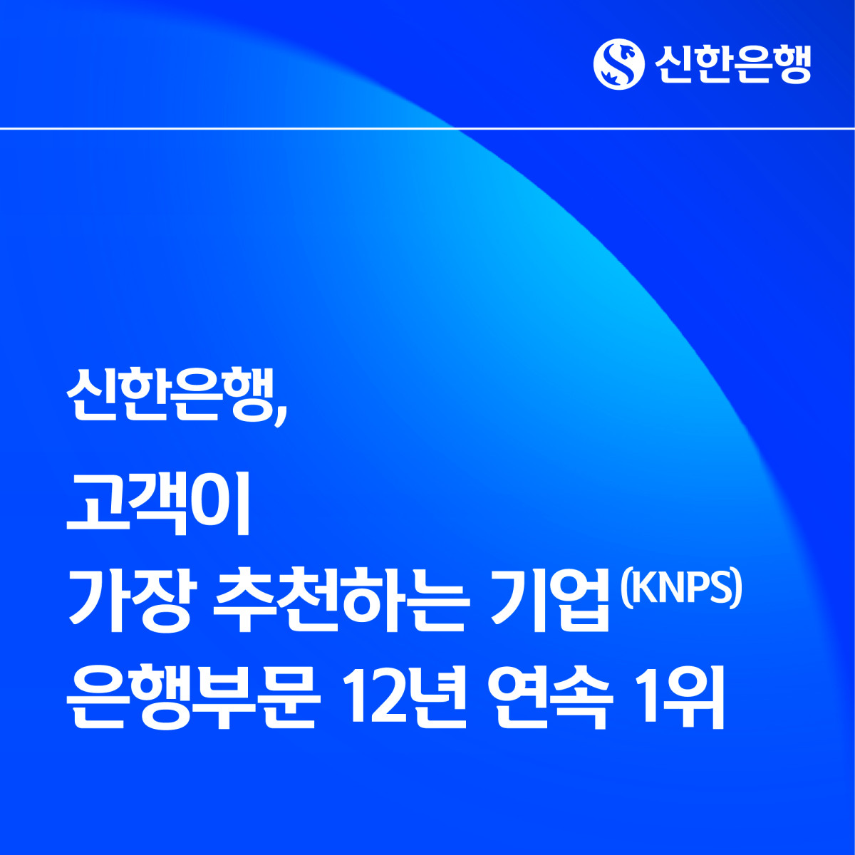 (사진제공=신한은행)