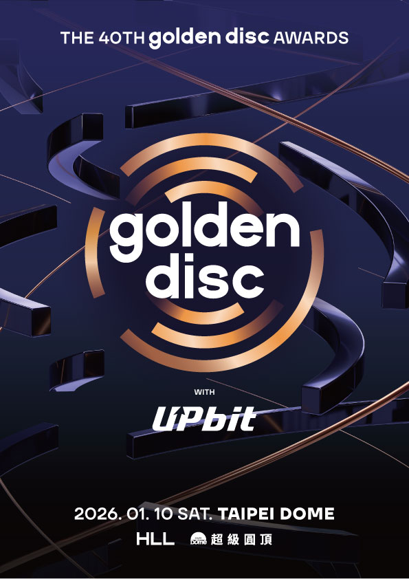 ▲제40회 골든디스크어워즈(사진제공=HLL중앙)