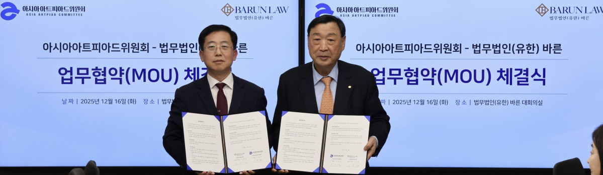 ▲ 이동훈(왼쪽) 법무법인(유한) 바른 총괄 대표 변호사가 16일 서울 강남구 법무법인 바른 대회의실에서 열린 업무협약식에서 이희범 아시아 아트피아드 위원회 위원장과 기념 촬영을 하고 있다. (사진 제공 = 법무법인(유한) 바른)