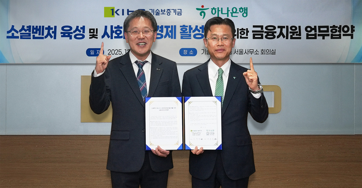 ▲서유석(사진 오른쪽) 하나은행 기업그룹 부행장이 16일 오후 서울 영등포구 기술보증기금 서울사무소에서 기술보증기금과 소셜벤처기업 육성 및 사회연대경제 활성화를 위한 업무협약을 체결하고 이상창 기술보증기금 이사와 기념촬영을 하고 있디.  (사진제공=하나은행)