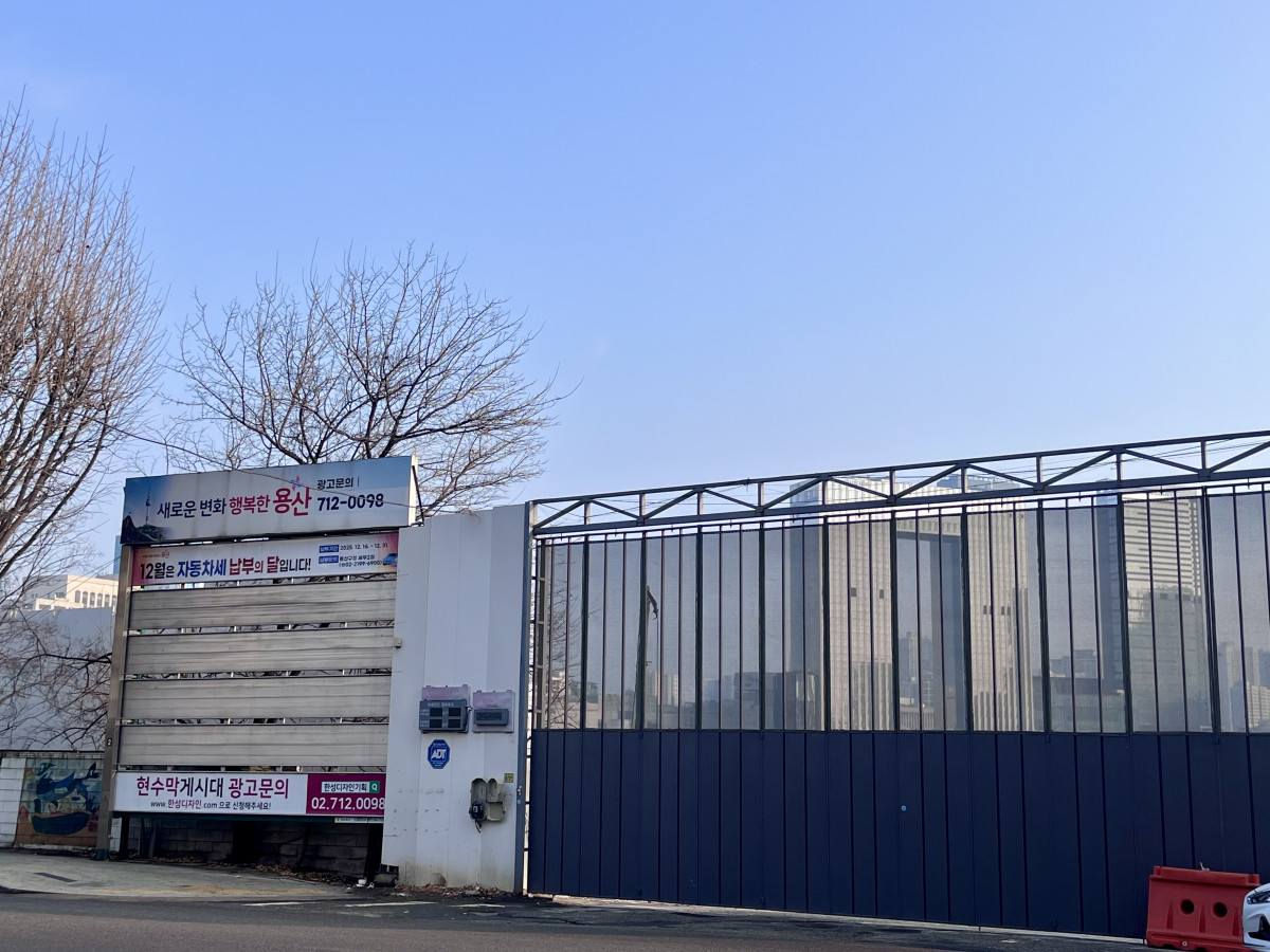 ▲17일 용산국제업무지구 개발 부지 앞 모습. (정유정 기자 @oiljung)