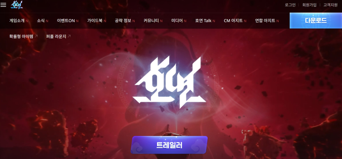 ▲엔씨소프트 '호연' 서비스 내년 종료 (출처=호연 홈페이지 캡처)