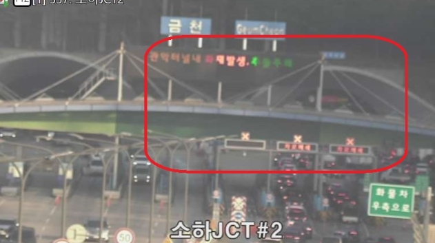 ▲[속보] 관악터널 내 차량화재 사고 발생…강남방향 통제 (출처=서울특별시 교통정보센터 홈페이지)