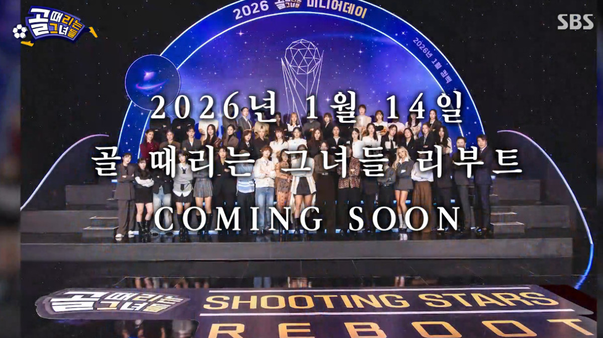 (출처=SBS '골때리는 그녀들' 캡처)