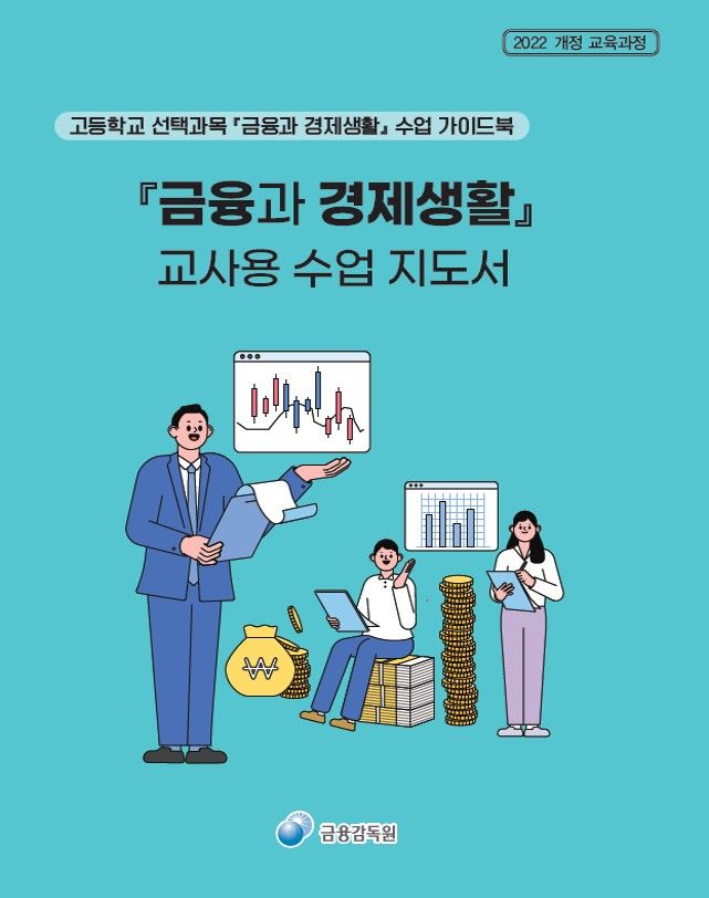 (사진제공=금융감독원)