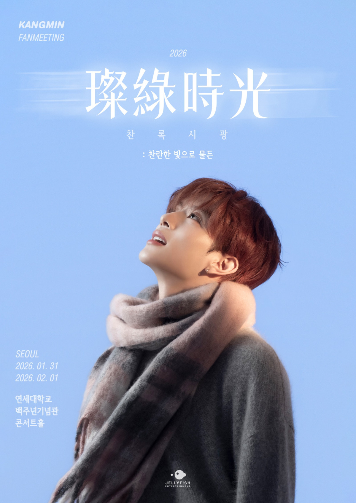 ▲(사진제공=젤리피쉬엔터테인먼트)