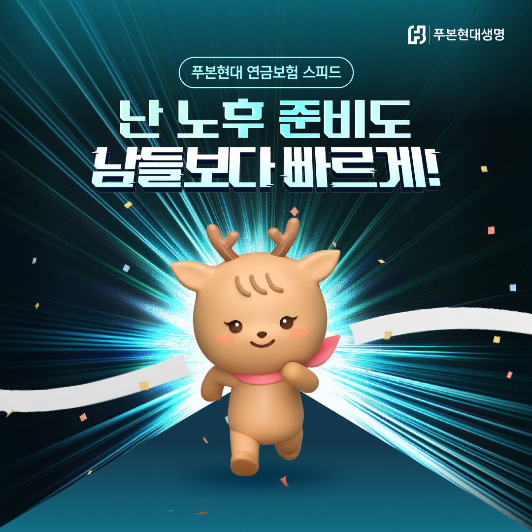 (제공 푸본현대생명)