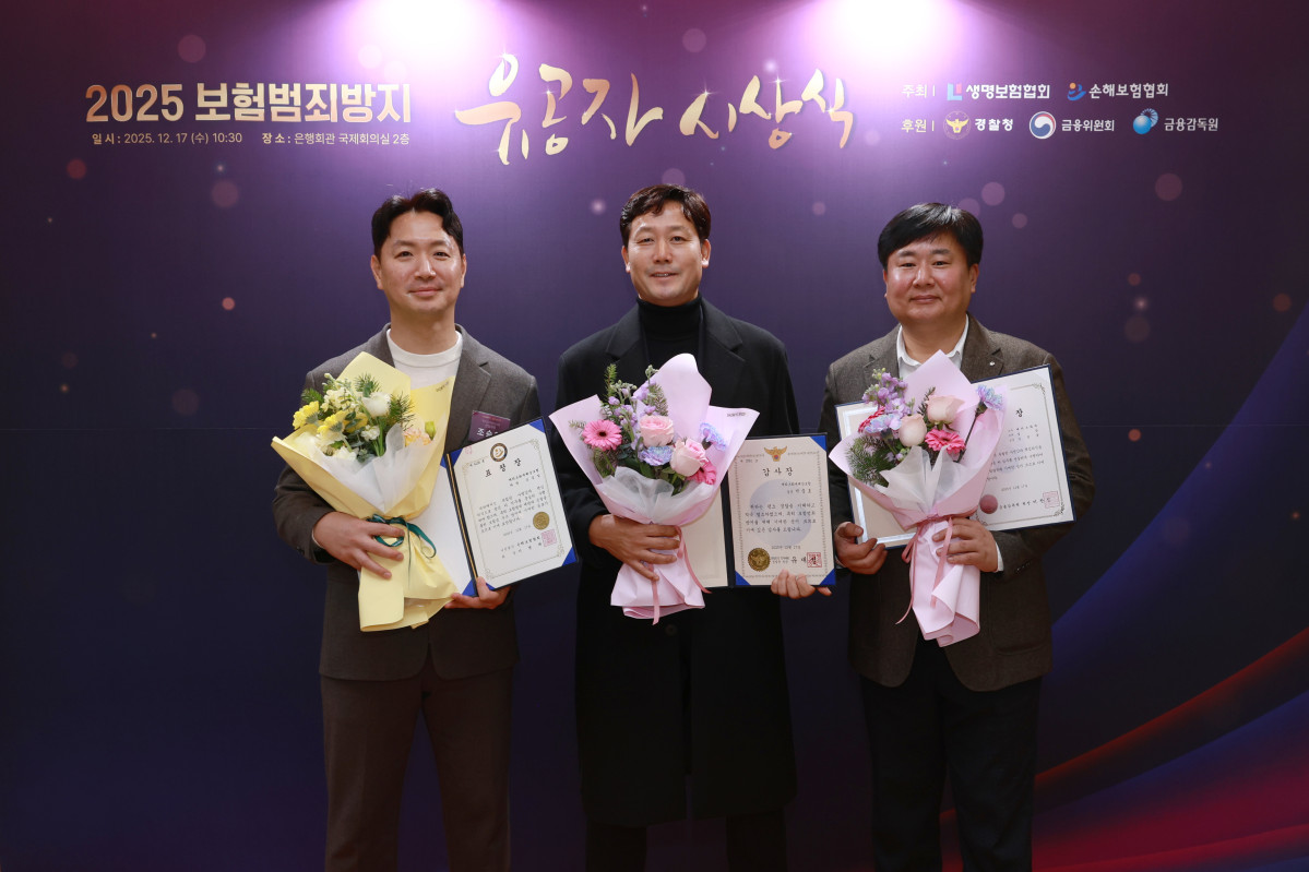 ▲(왼쪽부터) 메리츠화재 조승일 선임차장, 박충호 조사실장, 김정훈 조사실장이 17일 서울 중구 명동 은행회관에서 열린 '2025 보험범죄방지 유공자 시상식'에서 손해보험협회장상과 경찰청장상, 금감원장상을 각각 수상했다. (제공 메리츠화재)