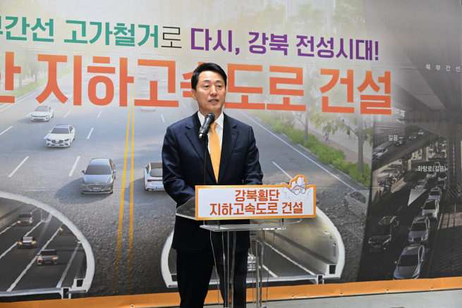 ▲오세훈 서울시장이 18일 오전 서울시 대회의실에서 강북횡단 지하도시고속도로 건설 계획을 발표하고 있다. (사진제공=서울시)