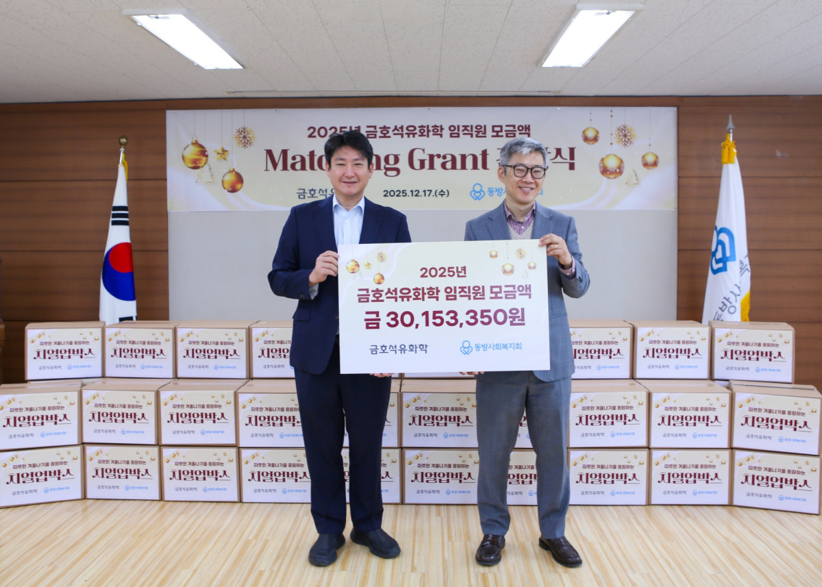 ▲ 끝전 성금 전달식 (박준경 금호석유화학 총괄사장(왼쪽), 김현기 동방사회복지회 회장) (금호석유화학)