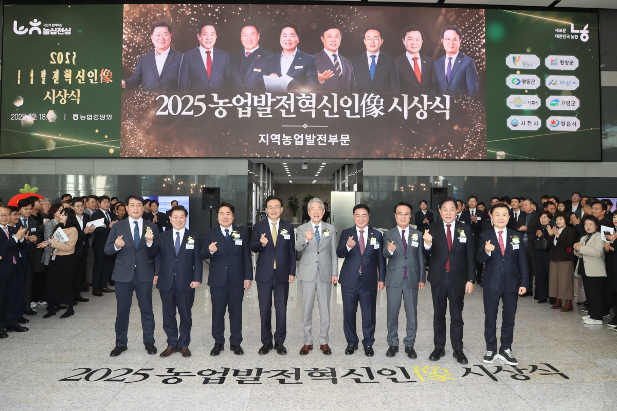 ▲강호동 농협중앙회장(가운데)이 18일 서울 중구 농협중앙회 본관에서 ‘2025 농업발전혁신인像’ 감사패 수여식을 열고 관계자들과 기념 촬영을 하고 있다. (사진제공=농협중앙회)