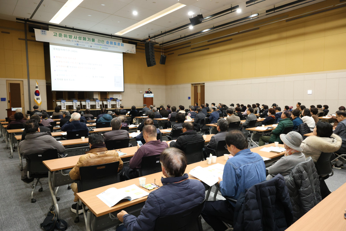 ▲한국에너지정보문화재단은 18일 부산항국제전시컨벤션센터 이벤트홀A에서 '고준위방사성폐기물 관련 순회토론회'를 개최했다. (사진제공=한국에너지정보문화재단)