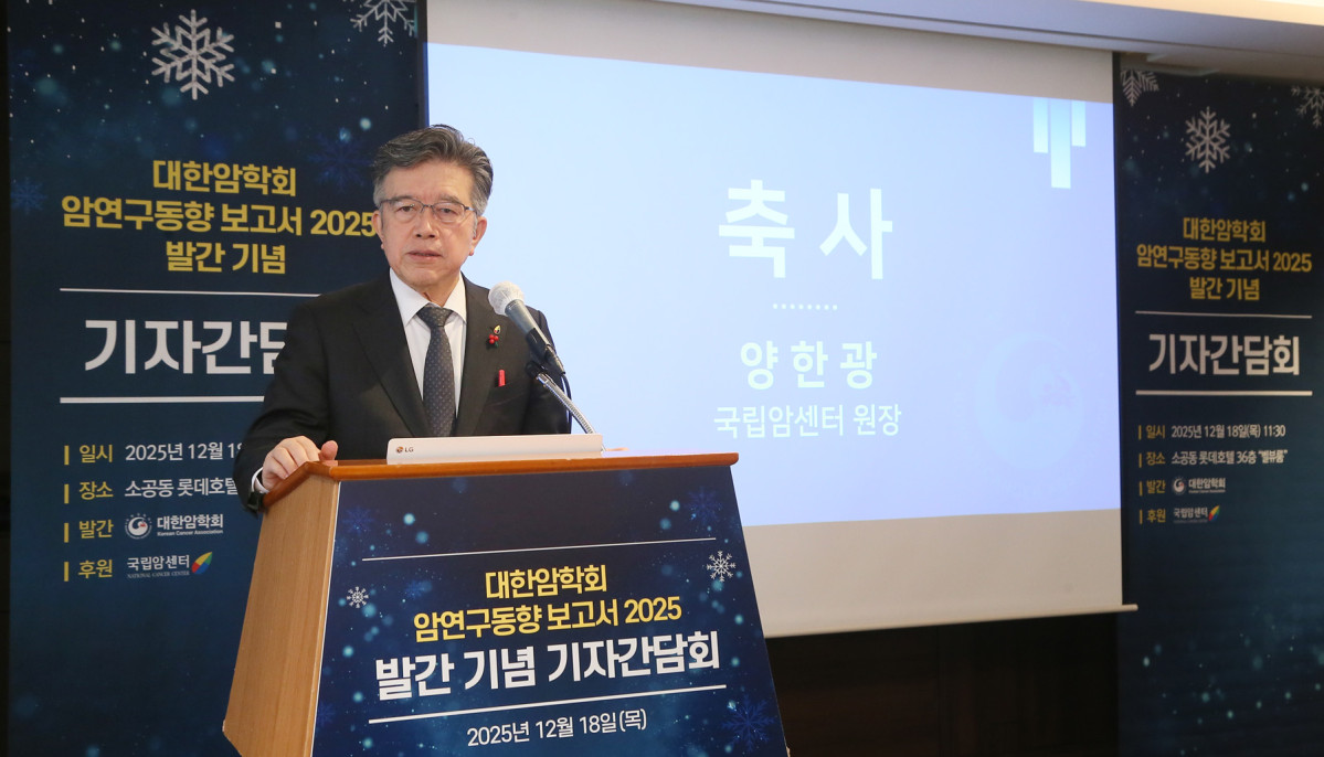 ▲대한암학회가 18일 서울 ‘암연구동향 보고서 2025’ 발간 기념 기자 간담회를 개최한 가운데 양한광 국립암센터 원장이 발언하고 있다. (사진제공=대한암학회)