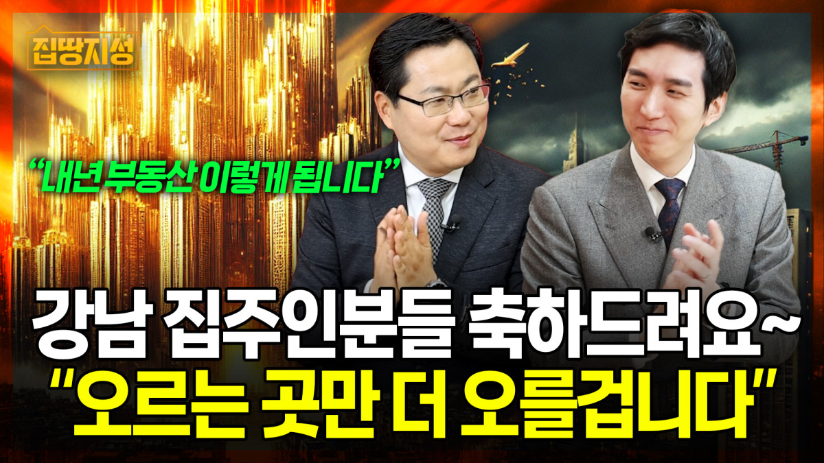 (이투데이TV '집땅지성')