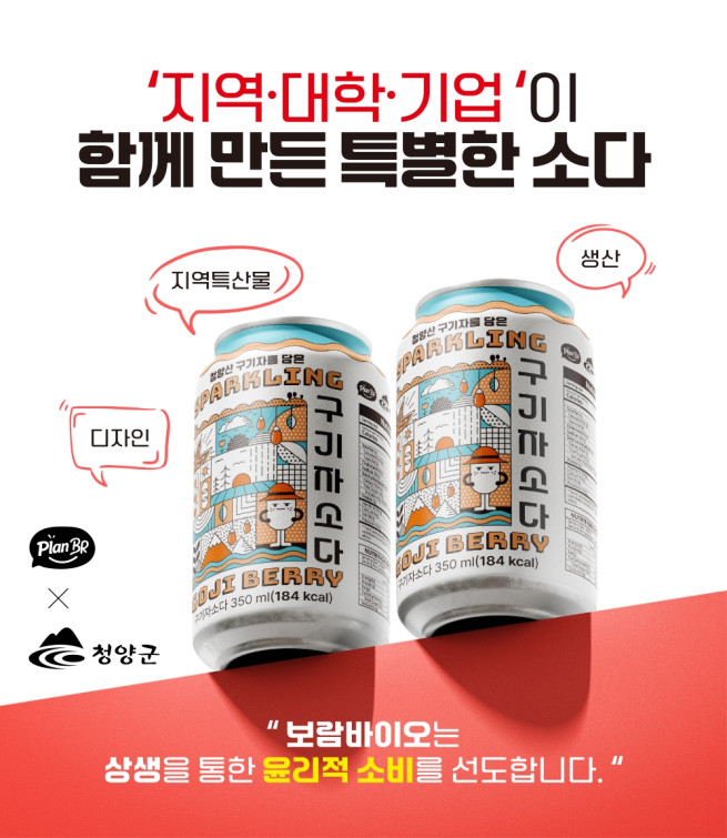 (사진제공=보람바이오)