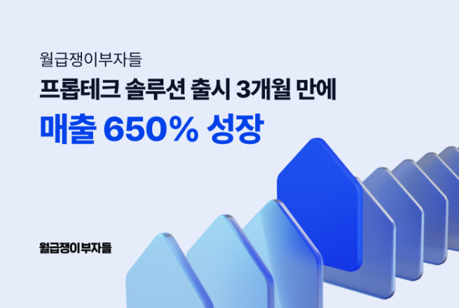 (사진제공=월급쟁이부자들)