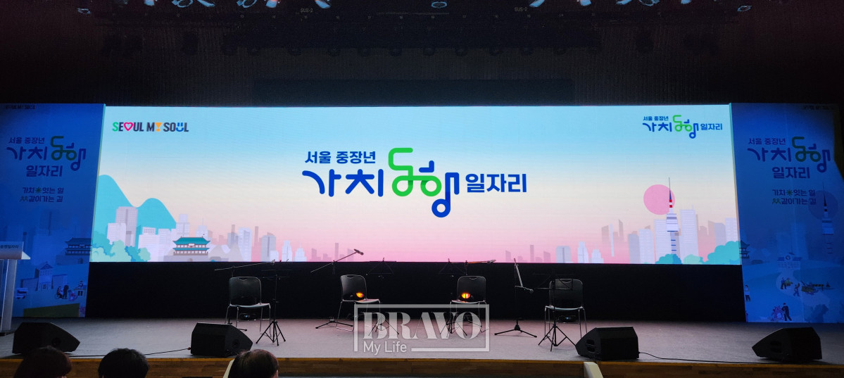 ▲18일 서울시청에서 열린 '2025년 중장년 가치동행일자리 사업 성과공유회' 무대. 서지희 기자 jhsseo@