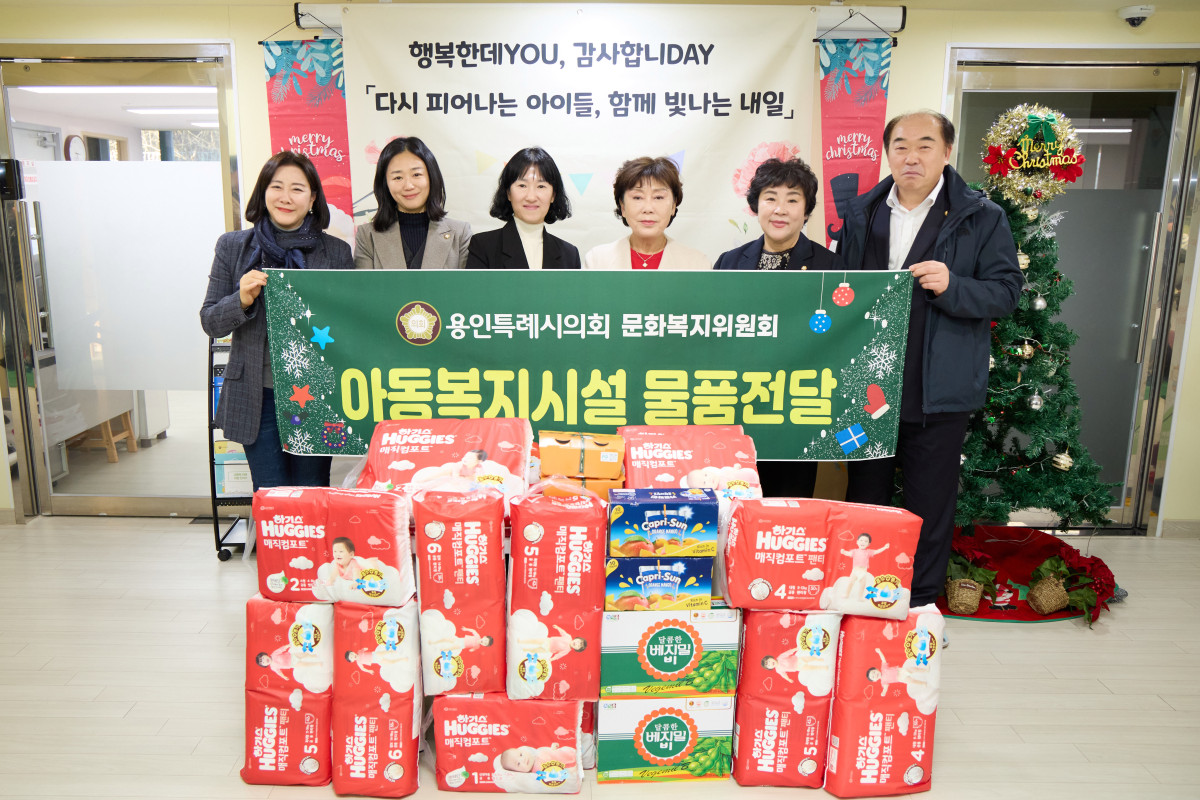 ▲용인특례시의회 문화복지위원회 위원들이 18일 경기도아동일시보호소를 방문해 기부 물품을 전달하고 기념촬영을 하고 있다. (용인특례시의회)