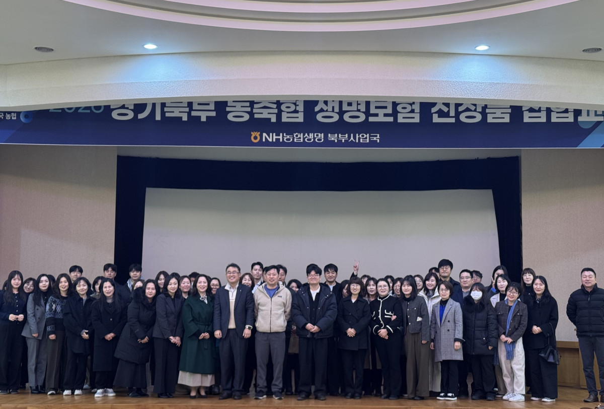 ▲NH농협생명 경기북부사업국 주관으로 열린 생명보험 집합교육에 참석한 경기북부 농축협 임직원들이 교육을 마친 뒤 단체사진을 촬영하고 있다. (경기농협)
