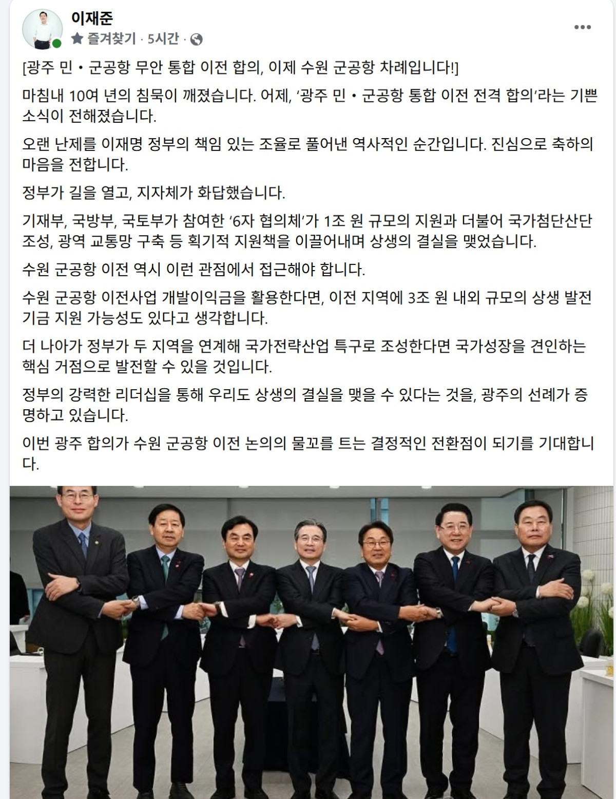 ▲이재준 수원특례시장이 광주 민·군공항 무안 통합 이전 합의를 계기로 수원 군공항 이전 논의의 전환점을 강조하는 글을 개인 SNS에 게시했다. (이재준 수원시장  SNS 갭쳐)