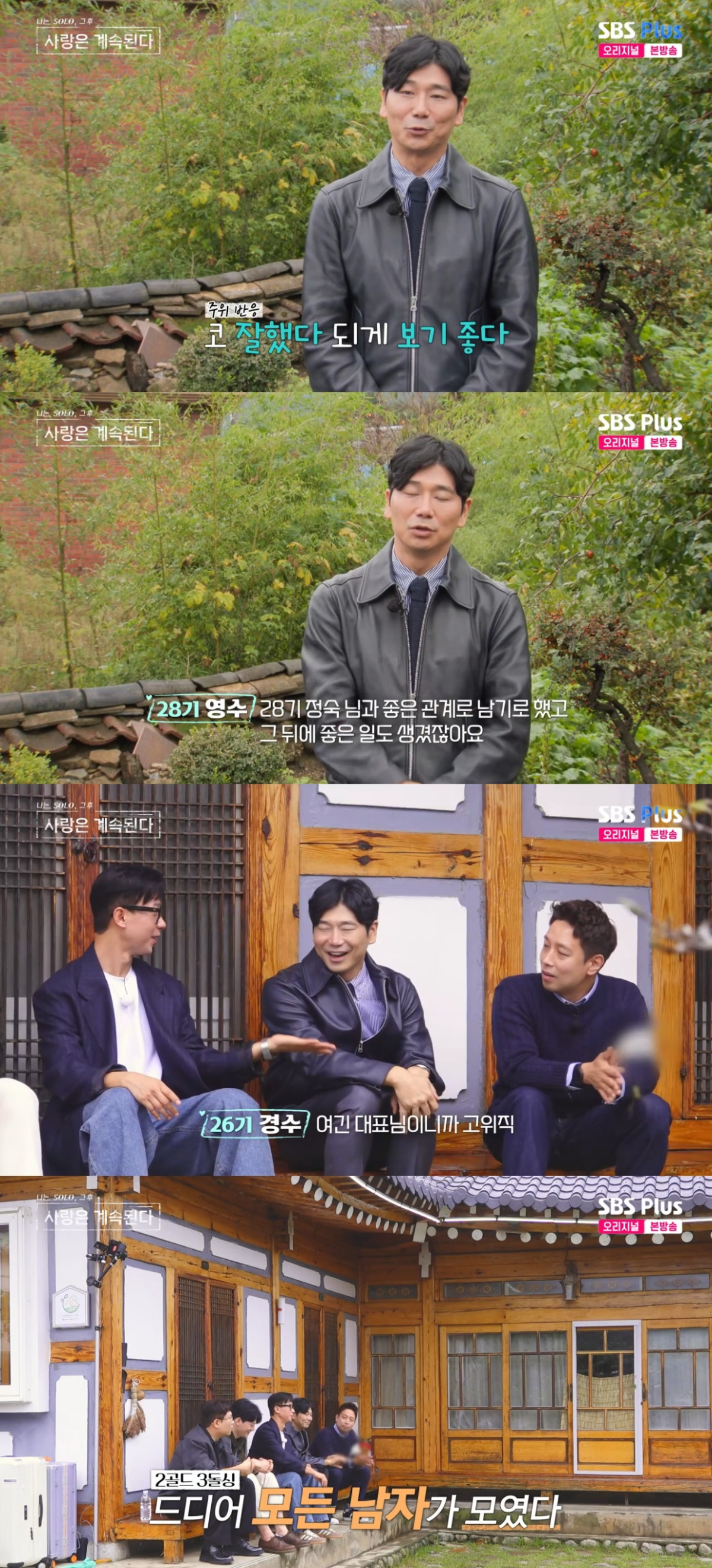 (출처=SBS PLUS ‘나는 SOLO, 그 후 사랑은 계속된다’ 캡처)