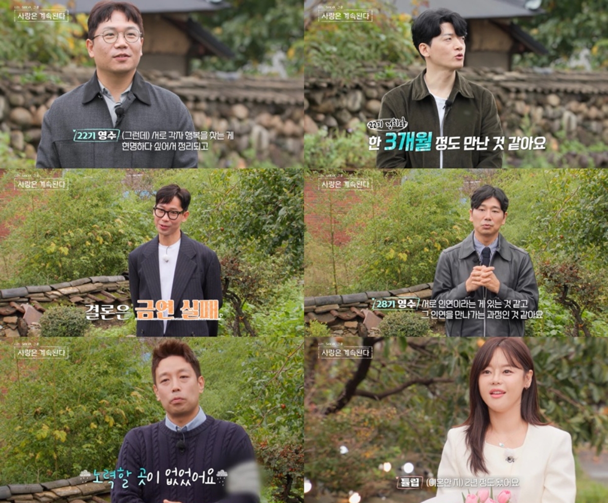 ▲(출처=SBS Plus, ENA ‘나는 SOLO, 그 후 사랑은 계속된다’)