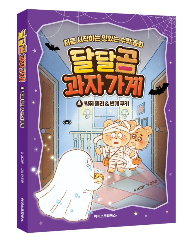 (사진제공=아이스크림에듀)