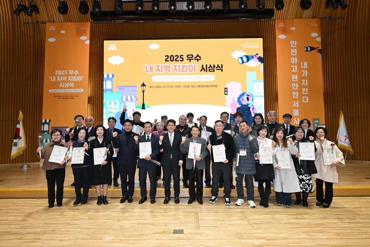 ▲우수 내지역 지킴이 (시장표창) 사진 (서울시)