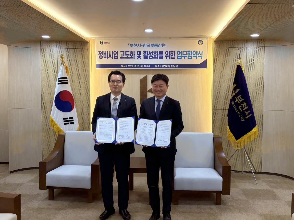 ▲18일 부천시청에서 개최된 '정비사업 고도화 및 활성화를 위한 업무협약' 사진. 왼쪽부터 김남성 한국부동산원 산업지원본부장, 조용익 부천시장. (사진제공=한국부동산원)